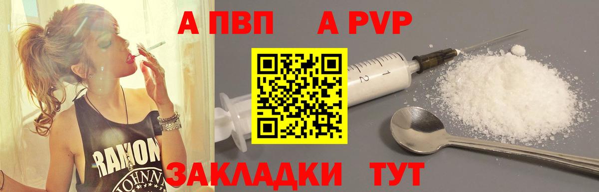 А ПВП  A-PVP крисы CK  Аша  Альфа ПВП СК  Вход с VPN  A PVP мука 