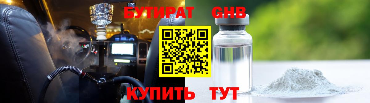 Бутират бутандиол Аша
