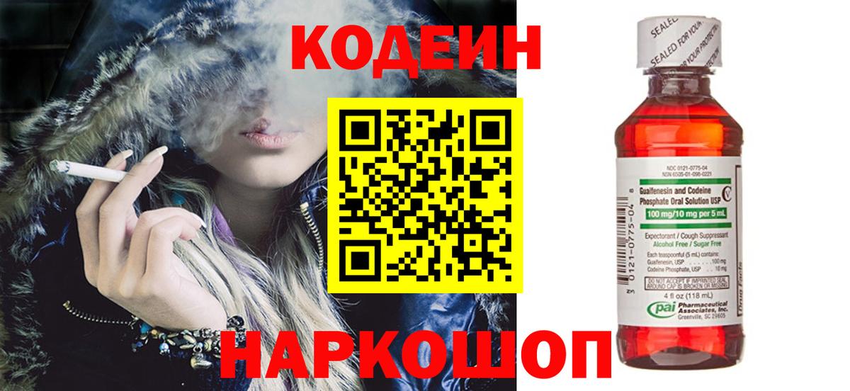 Аша  Codein напиток Lean (лин)  Вход с VPN 
