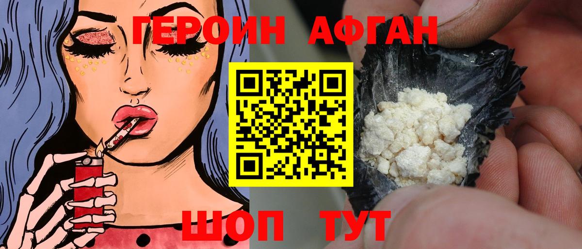 Героин хмурый Аша