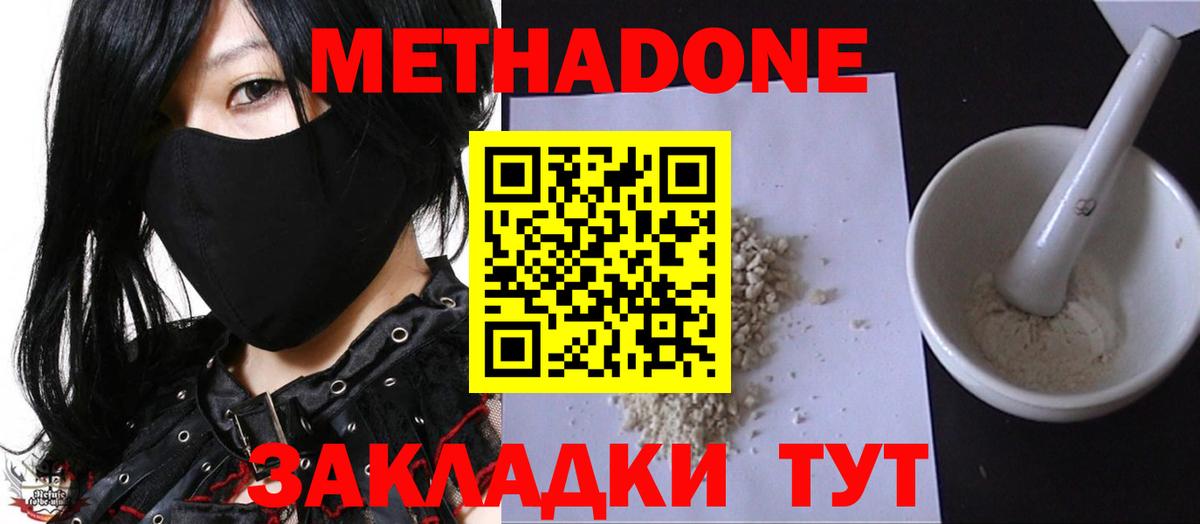МЕТАДОН белоснежный  Вход с VPN  Аша 